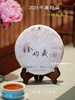 2024鑫昀晟 旗舰古树生茶 均衡、俱足 石昆牧老师定制 商品缩略图0