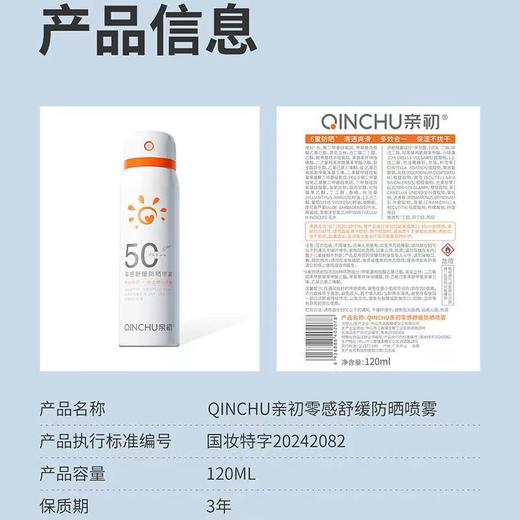 亲初舒缓防晒喷雾120ml 商品图4