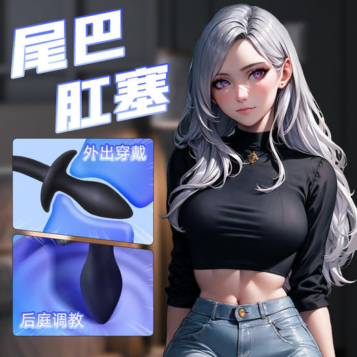 谜姬 狗尾肛塞 商品图3
