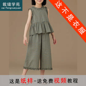 裁缝学苑TQ112童装春夏新格子衫纹花边无袖背心裤子女童两件套装