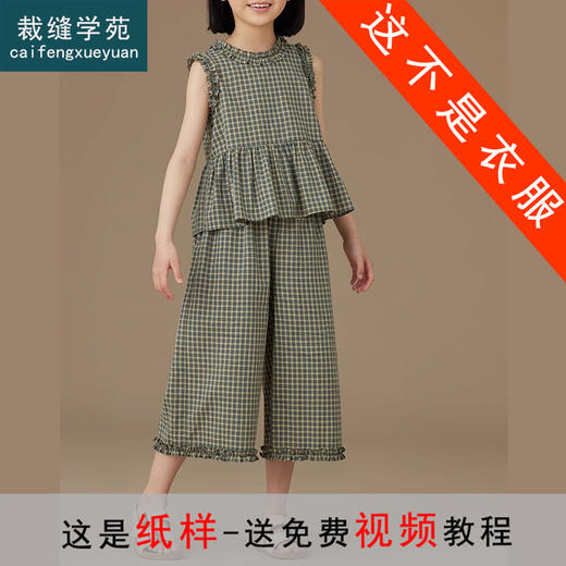 裁缝学苑TQ112童装春夏新格子衫纹花边无袖背心裤子女童两件套装 商品图0
