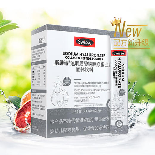 【1件包邮】Swisse斯维诗透明质酸钠胶原蛋白肽固体饮料3g*28条/170024 四重营养成分 新疆/西藏/海南/内蒙/云南/宁夏/甘肃/青海/港澳台不发货 商品图0