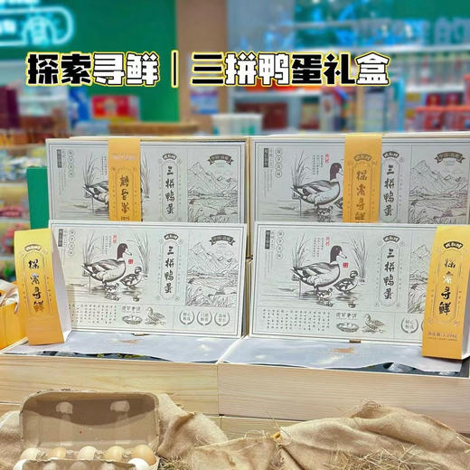 探索寻鲜®️三拼鸭蛋礼盒
​烤鸭蛋，咸鸭蛋都是＞75 克大蛋🥚松花蛋6枚 咸蛋6枚 烤鸭蛋6枚共18枚 商品图4