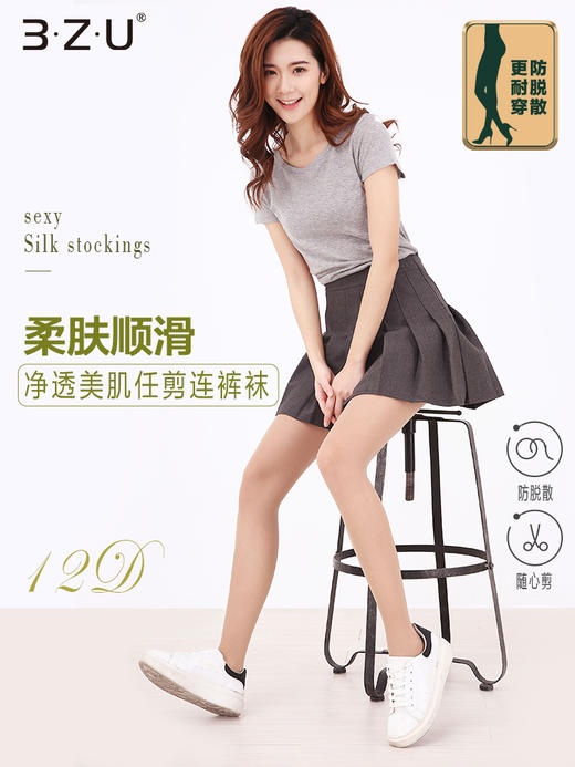 【3双59.9元】足装秀12D丝袜柔肤连裤袜任意剪夏薄款透肉显瘦丝袜 商品图0