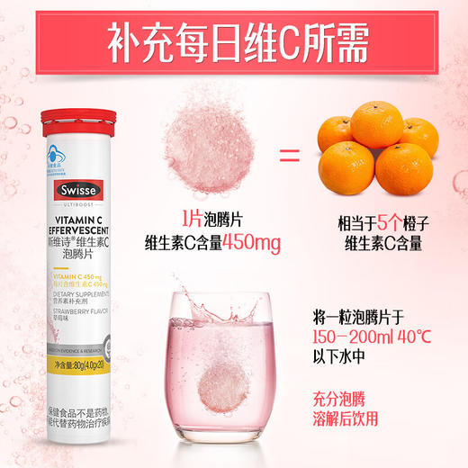 【1件包邮】Swisse斯维诗®维生素C泡腾片20片装/170019 清新草莓味 新疆/西藏/海南/内蒙/云南/宁夏/甘肃/青海/港澳台不发货 商品图3