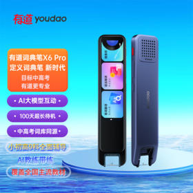 X6 Pro 网易有道官方词典笔