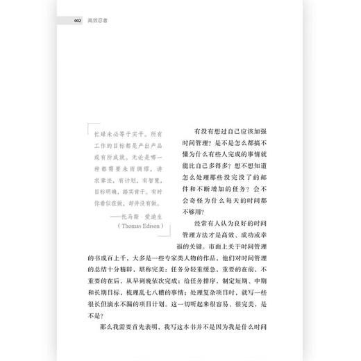 高效忍者：压力小、效率高、不糟心的工作艺术 商品图1