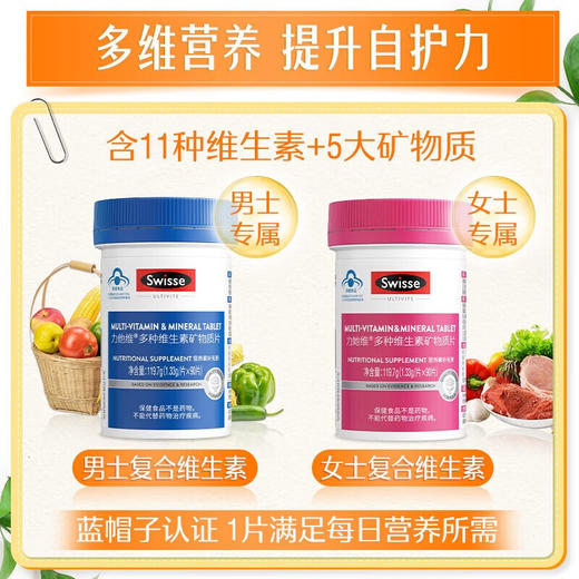 Swisse斯维诗力她维多种维生素矿物质片1.33g*90片装 呵护成人女性/男性健康提升自护力 170030/170031 商品图1