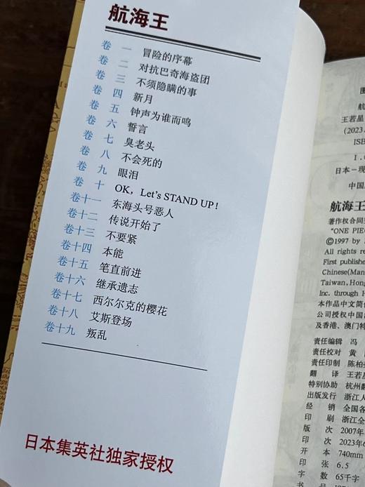 重点推荐！！《航海王》，平装，32开，共101册，[日]尾田荣一郎著，浙江人民美术出版社2018年，版次不详，售价1288元。 商品图12