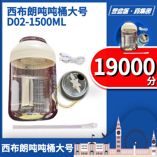 227668	西布朗吨吨桶大号 D02-1500ML 商品图2