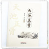 天池正骨 赵文海 冷向阳 主编 中国中医药出版社 中医骨伤科学 临床 书籍 商品缩略图4