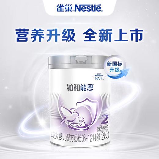 雀巢铂初能恩较大婴儿配方奶粉2段 商品图1