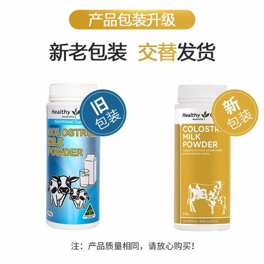 【香港直邮】澳洲进口Healthy Care 牛初乳粉 300g 商品图2