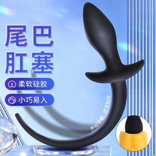 谜姬 狗尾肛塞 商品图0