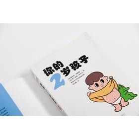 你的3岁孩子