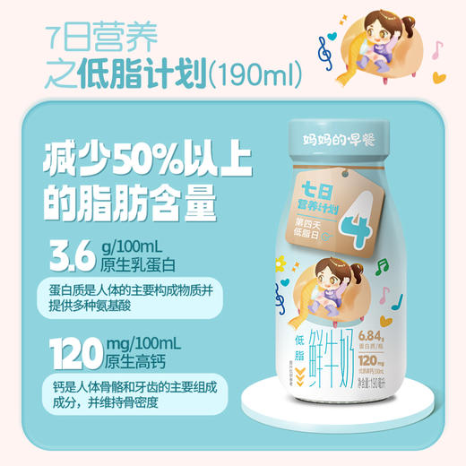 【会员专享价】新希望（华⻄）七日营养计划 190ml/200g（妈妈的早餐玻璃瓶） 商品图4