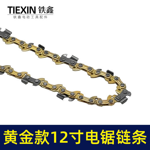 【货号010044】黄金款12寸电链锯链条3/8锂电锯锯条45节电锯条电链锯配件 商品图4
