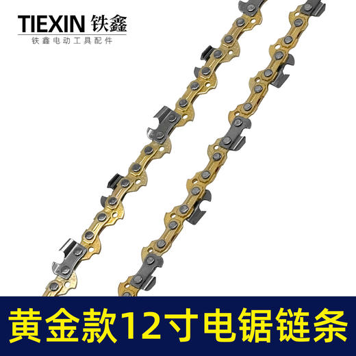 【货号010044】黄金款12寸电链锯链条3/8锂电锯锯条45节电锯条电链锯配件 商品图6