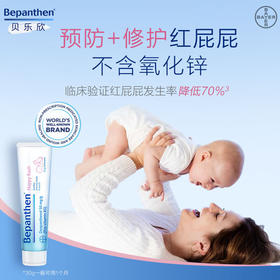 【保税仓】德国 拜耳（BAYER）贝乐欣婴儿护臀膏（澳洲版）30g