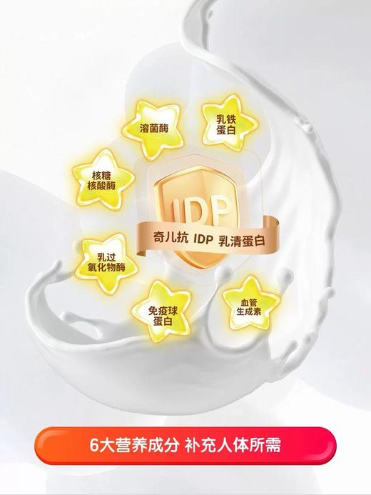 【奇鹤】奇儿抗IDP乳清蛋白 商品图2