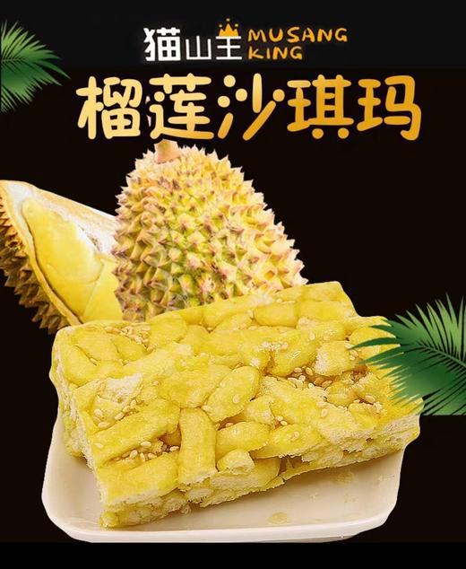 莫小希猫山王榴莲沙琪玛380g 商品图0