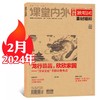 《作文独唱团》（高中）满分作文大学高考素材精粹期刊杂志 商品缩略图6