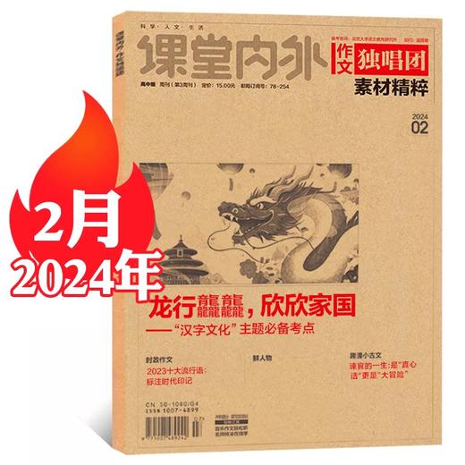 《作文独唱团》（高中）满分作文大学高考素材精粹期刊杂志 商品图6