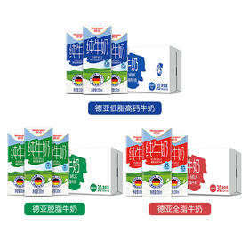 【1件包邮】德亚全脂/低脂/脱脂牛奶200ml*30盒 甘肃青海内蒙古新疆西藏宁夏海南港澳台不发货 上海/天津/东莞仓随机