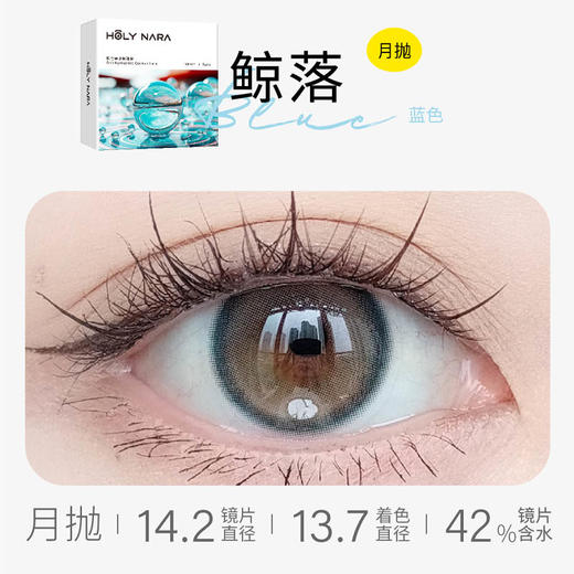 【月抛】Holy Nara 鲸落紫/蓝 直径：14.2mm  含水量42%（月抛1片/盒 不同度数请拍两盒） 商品图2