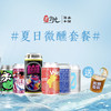 夏日微醺套餐 商品缩略图0