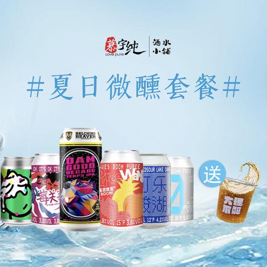 夏日微醺套餐 商品图0