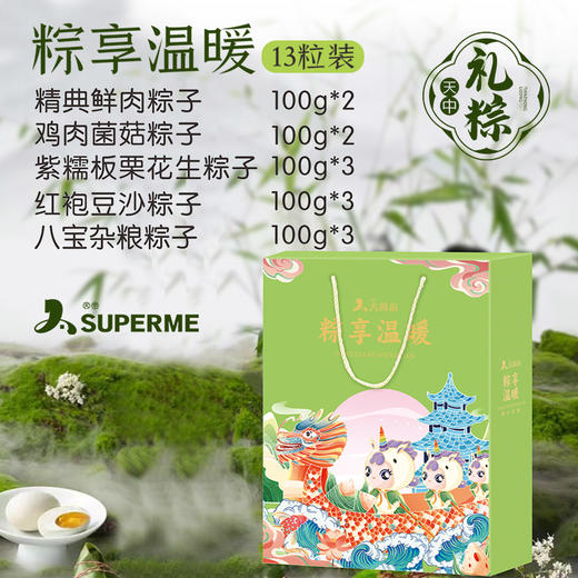 【端午礼】粽享温暖13粒装 商品图1