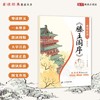陈琴歌诀乐读背古文系列 洛神赋  滕王阁序 商品缩略图1
