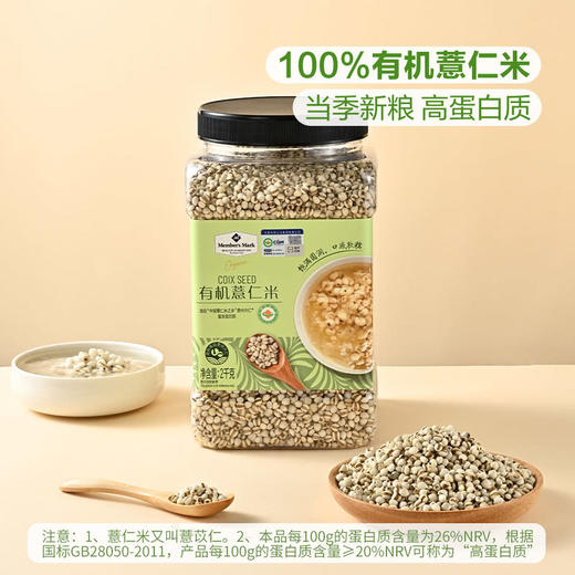 MM 山姆 Member's Mark 有机薏仁米 2kg 商品图1