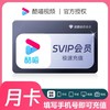 【快充】优酷酷喵优酷钻石会员-支持电视端 商品缩略图0