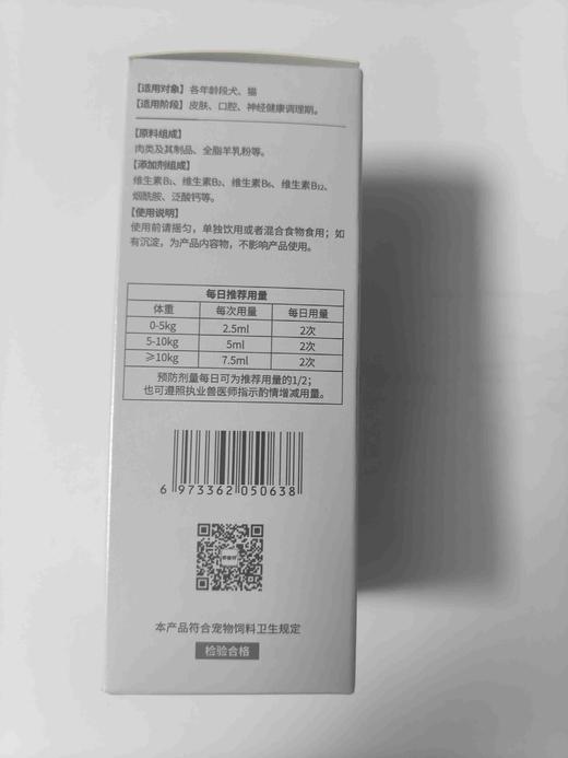 特价！特价！泰普特维它安100ml,2026-10-23，1瓶。皮肤、口腔、神经健康调理期。肉类及其制品、全脂羊乳粉等。[添加剂组成]维生素B1、维生素B2、维生素B6、维生素B12、烟酰胺、泛酸钙等 商品图1