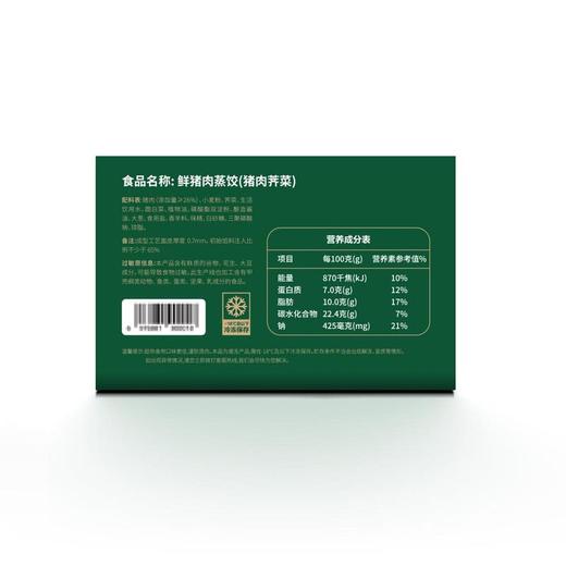 MM 山姆 CP荠菜鲜猪肉蒸饺 1.38kg（690g（30只）袋*2） 商品图5