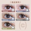 【特价款】CoFANCY可糖美瞳日抛 小直径彩色10片装隐形眼镜正品（送佩戴工具，每个ID限1） 商品缩略图1