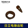 【货号01213】库存老货老款日立16E电锤齿轮电锤冲击钻齿轮缸套齿 商品缩略图5