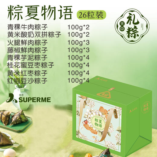 【端午礼】粽夏物语26粒装 商品图1