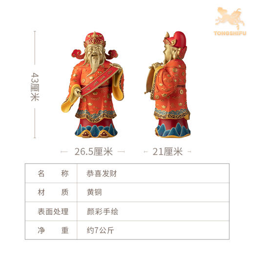 铜师傅《恭喜发财》办公室客厅财神摆件 铜工艺品家居桌面装饰品 商品图4