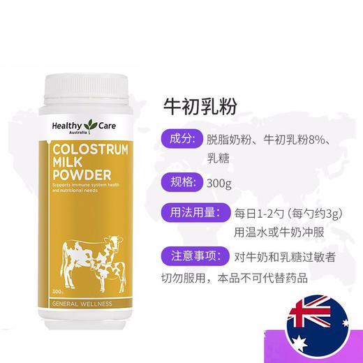 【香港直邮】澳洲进口Healthy Care 牛初乳粉 300g 商品图1