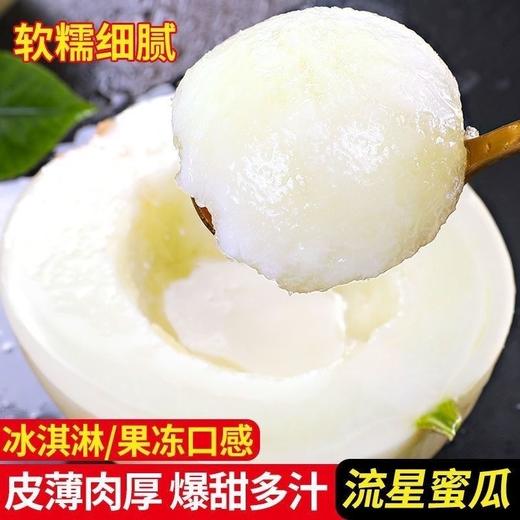 【蜜瓜界女神！梦露流星小甜瓜】冰淇淋口感，皮薄肉厚，爆甜多汁！产地现摘现发，香甜可口， 商品图1