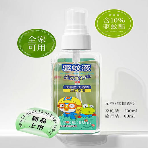 小企鹅啵乐乐驱蚊液（无香）/ 蜜桃80ml 商品图0
