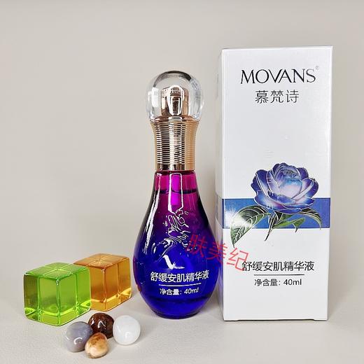 慕梵诗舒缓安肌精华液40ml原液补水保湿温和 商品图2
