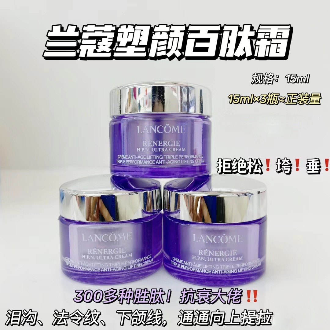 兰蔻塑百肽霜中样