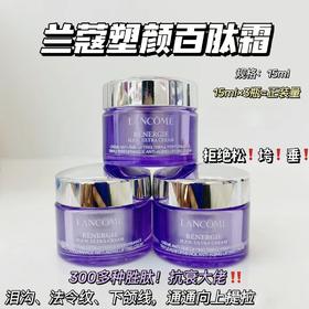 兰蔻塑百肽霜中样