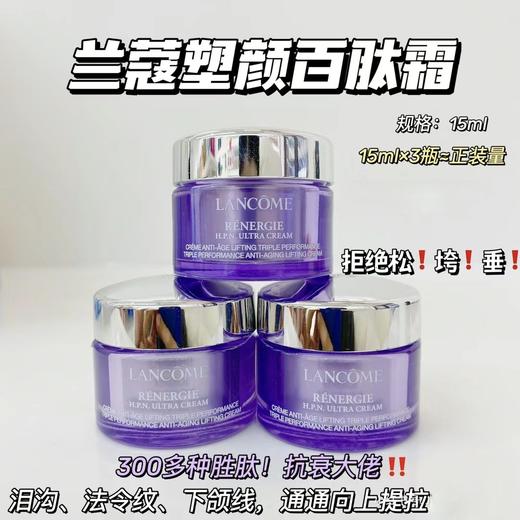 兰蔻塑百肽霜中样 商品图0