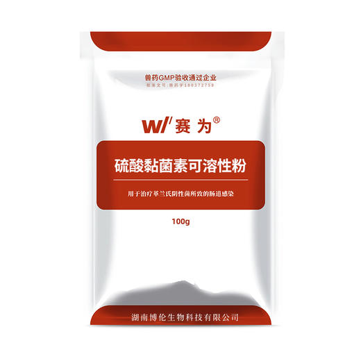 赛为10%硫酸黏菌素预混剂 鸡鸭鹅猪黄白痢拉稀肠炎粘杆菌素 商品图4