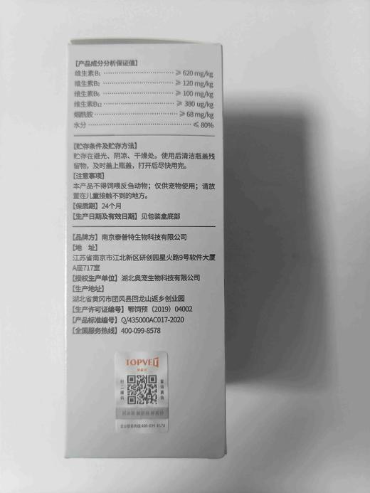 特价！特价！泰普特维它安100ml,2026-10-23，1瓶。皮肤、口腔、神经健康调理期。肉类及其制品、全脂羊乳粉等。[添加剂组成]维生素B1、维生素B2、维生素B6、维生素B12、烟酰胺、泛酸钙等 商品图2